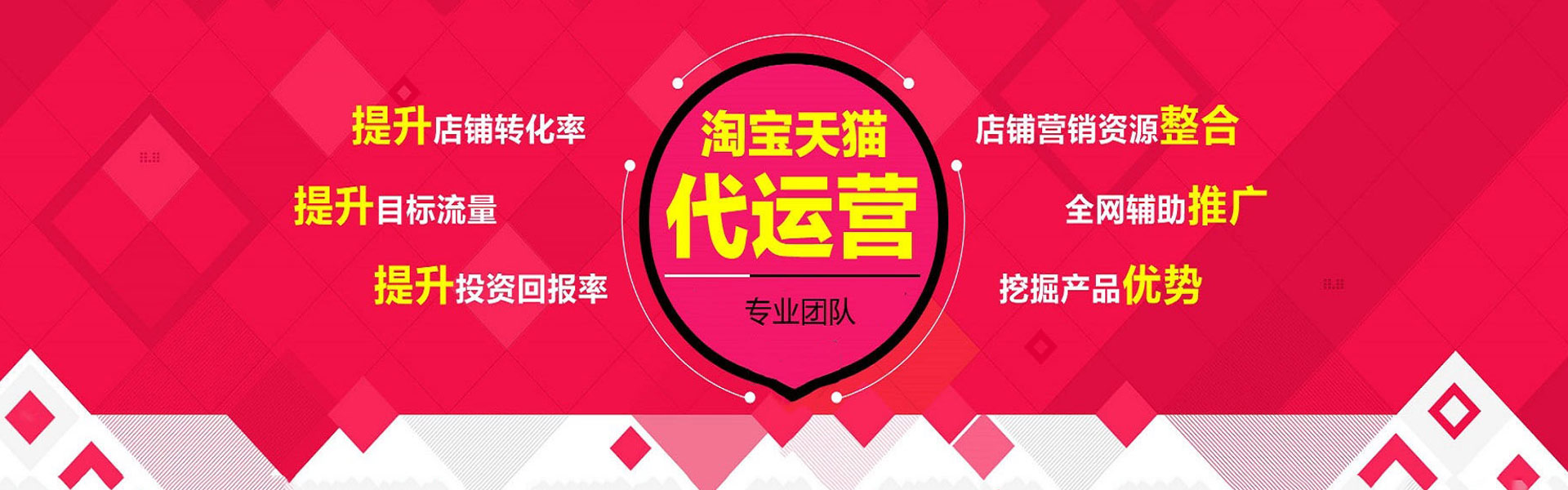 天貓代運(yùn)營(yíng)